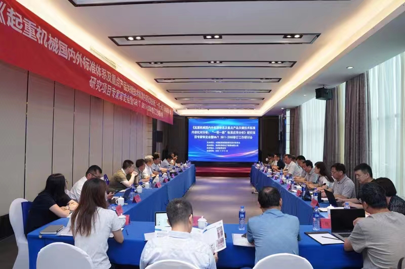 熱烈祝賀《起重機械國內(nèi)外標準體系及重點產(chǎn)品關(guān)鍵技術(shù)標準內(nèi)容比對分析、“一帶一路”標準應(yīng)用分析》研究項目專家審定會暨GB/T 3811-2008修訂工作研討會 在江蘇省常州市順利召開并圓滿結(jié)束！